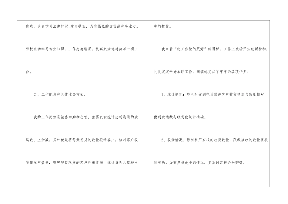 仓库管理员年终总结-仓库管理员个人年终总结_第2页