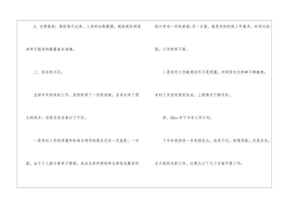 仓库管理员年终总结-仓库管理员个人年终总结_第3页