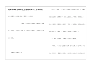 仓库管理员年终总结-仓库管理员个人年终总结