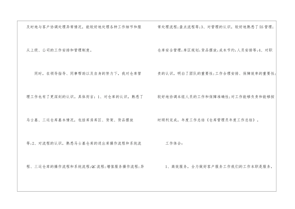 仓库管理员年度工作总结_第2页