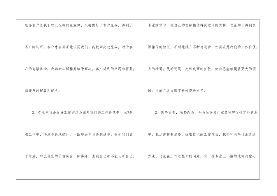 仓库管理员年度工作总结_第3页