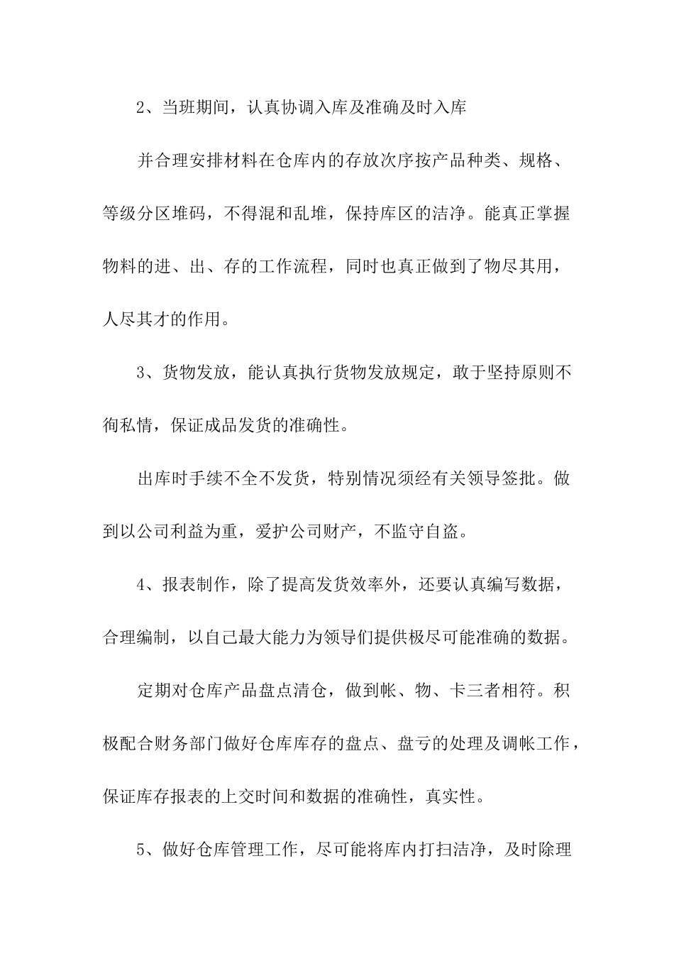 仓库管理员年终总结_第2页
