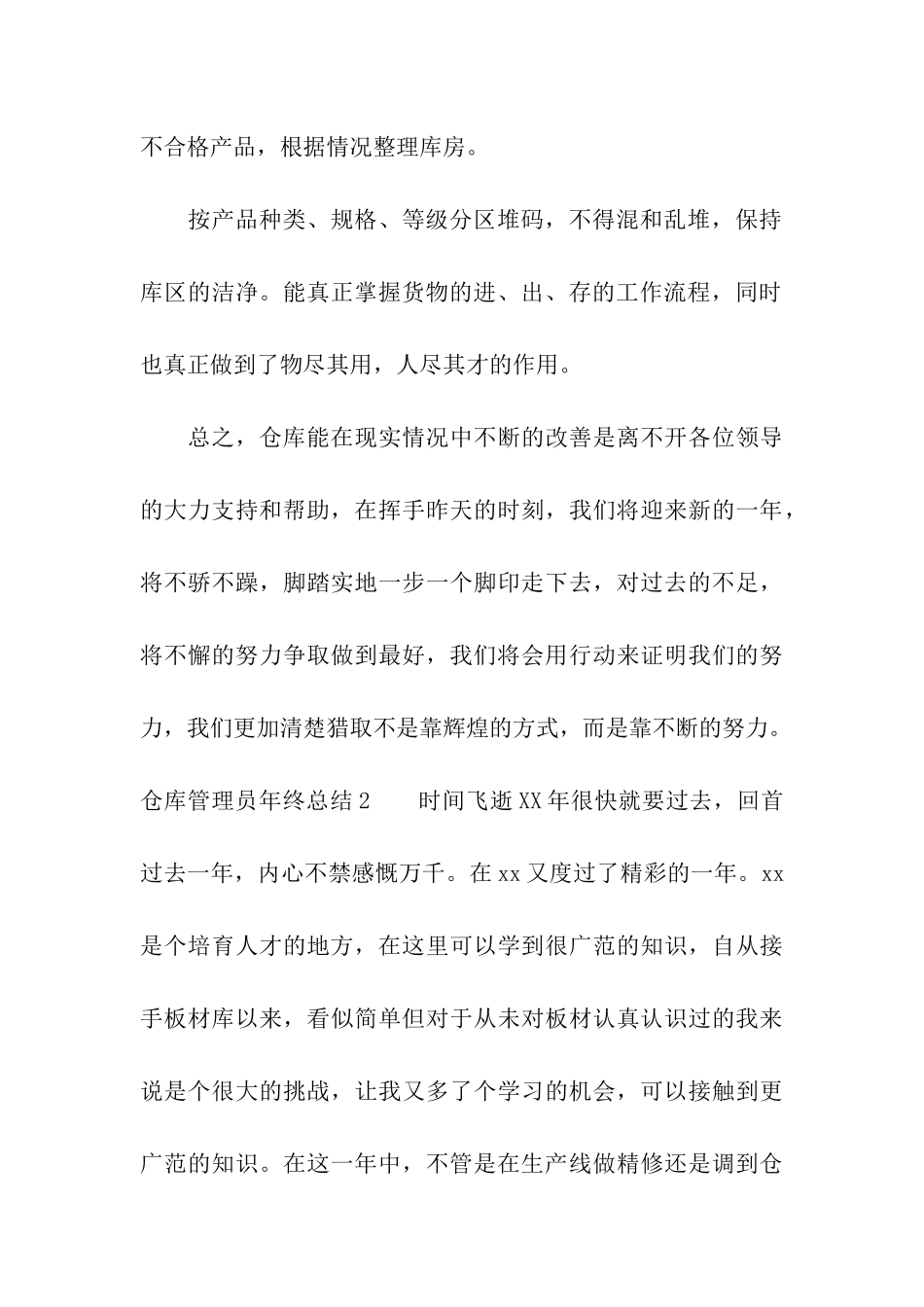 仓库管理员年终总结_第3页