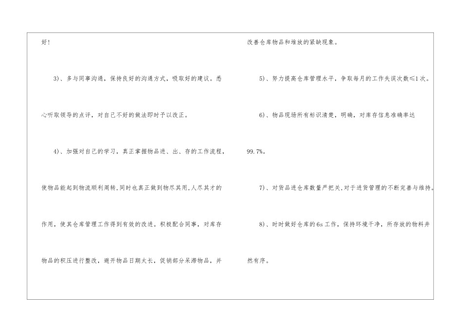 仓库管理员年度工作计划_第2页