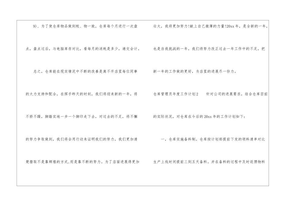 仓库管理员年度工作计划_第3页