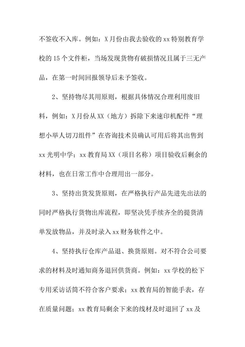 仓库管理员明年工作计划_第2页