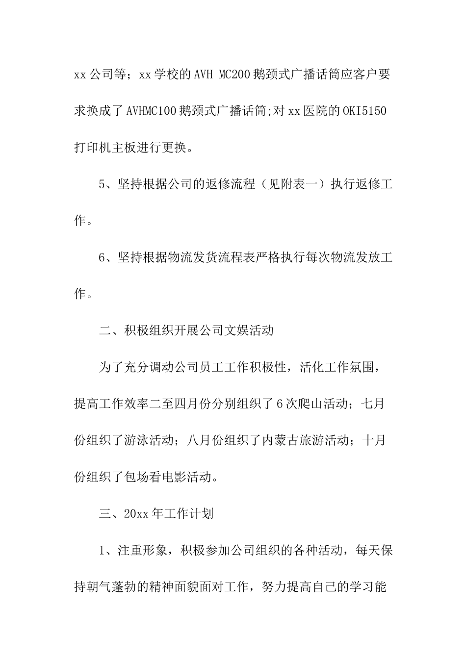 仓库管理员明年工作计划_第3页