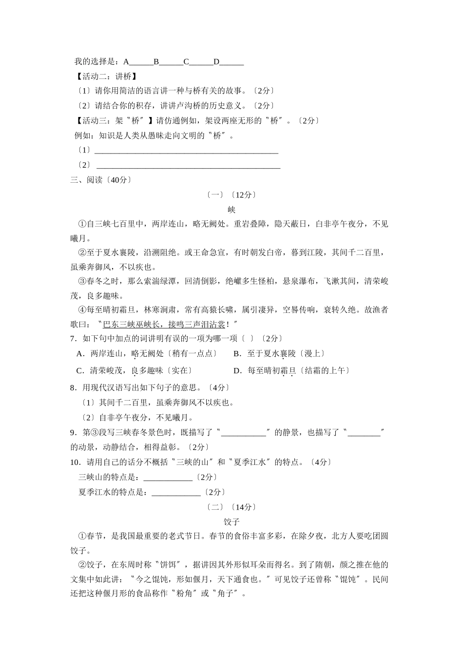 2025年—莱阳市第二学期初二期末学业水平检测初中语文_第2页