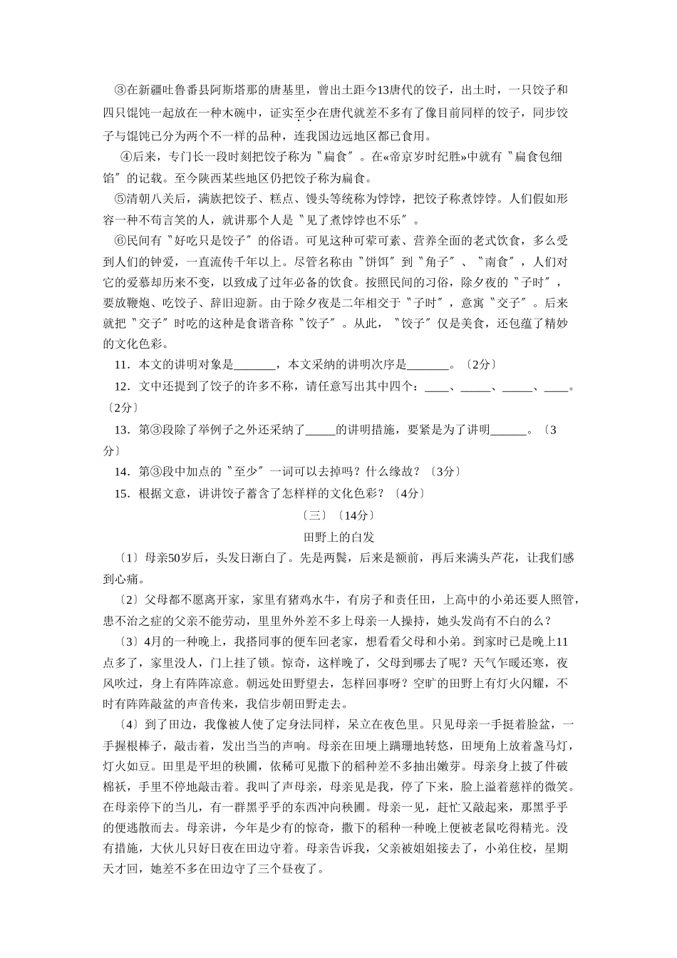 2025年—莱阳市第二学期初二期末学业水平检测初中语文_第3页