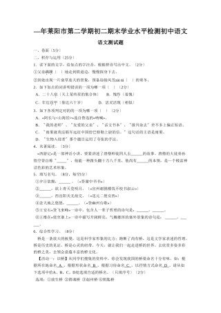 2025年—莱阳市第二学期初二期末学业水平检测初中语文