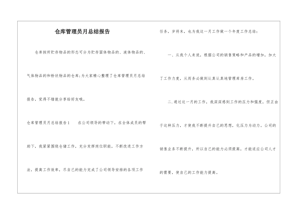仓库管理员月总结报告_第1页