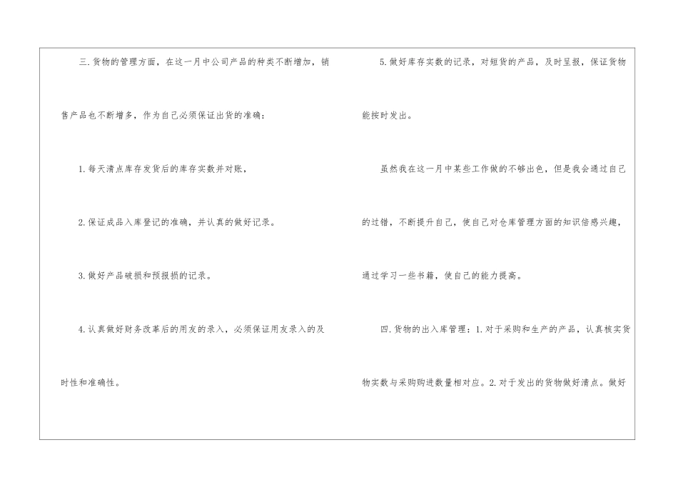 仓库管理员月总结报告_第2页