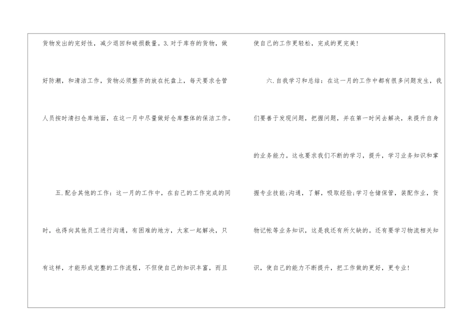 仓库管理员月总结报告_第3页