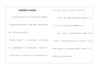 仓库管理员月总结报告