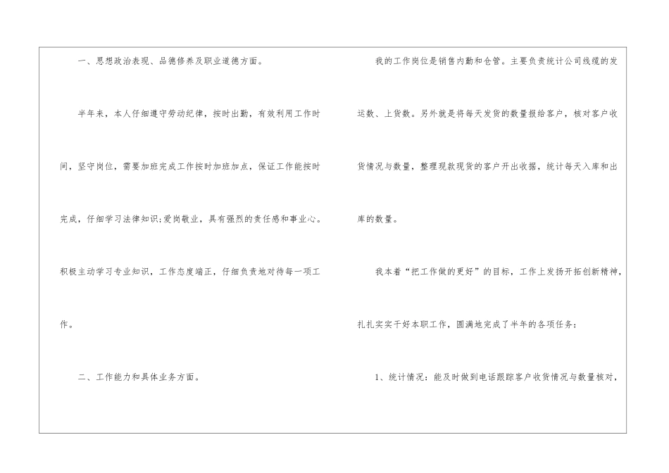 仓库管理员的上半年工作总结_第2页