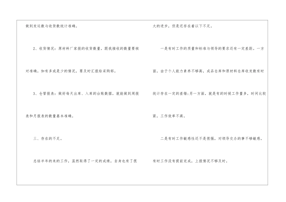 仓库管理员的上半年工作总结_第3页