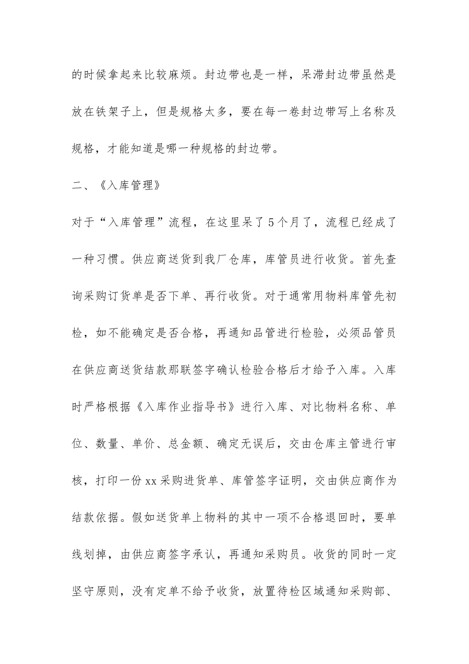 仓库管理员总结-_第2页