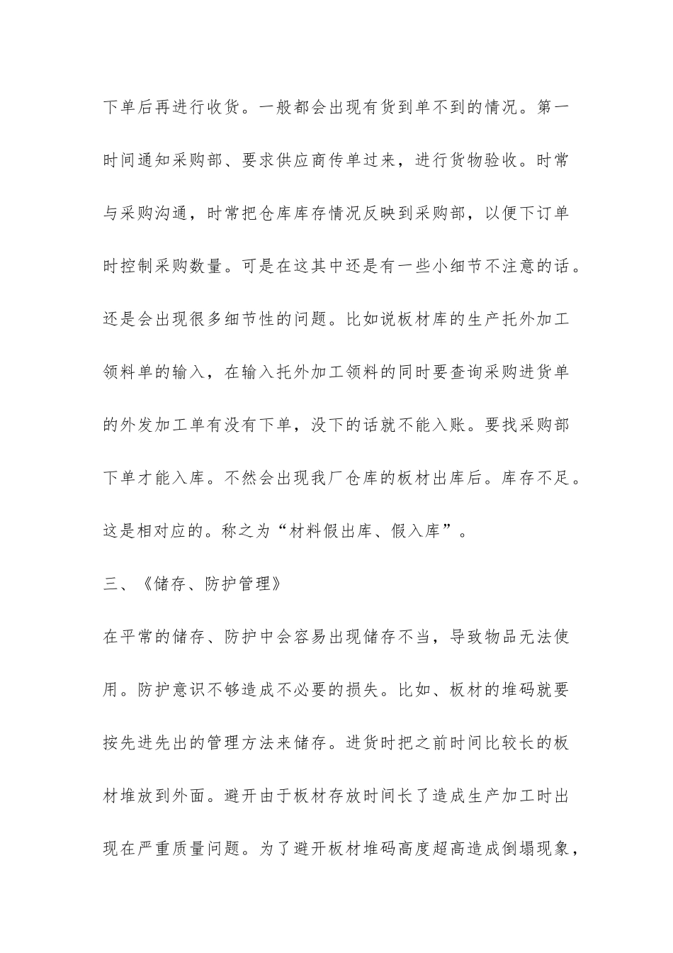 仓库管理员总结-_第3页