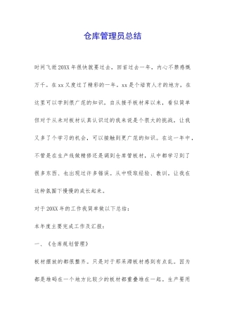 仓库管理员总结-
