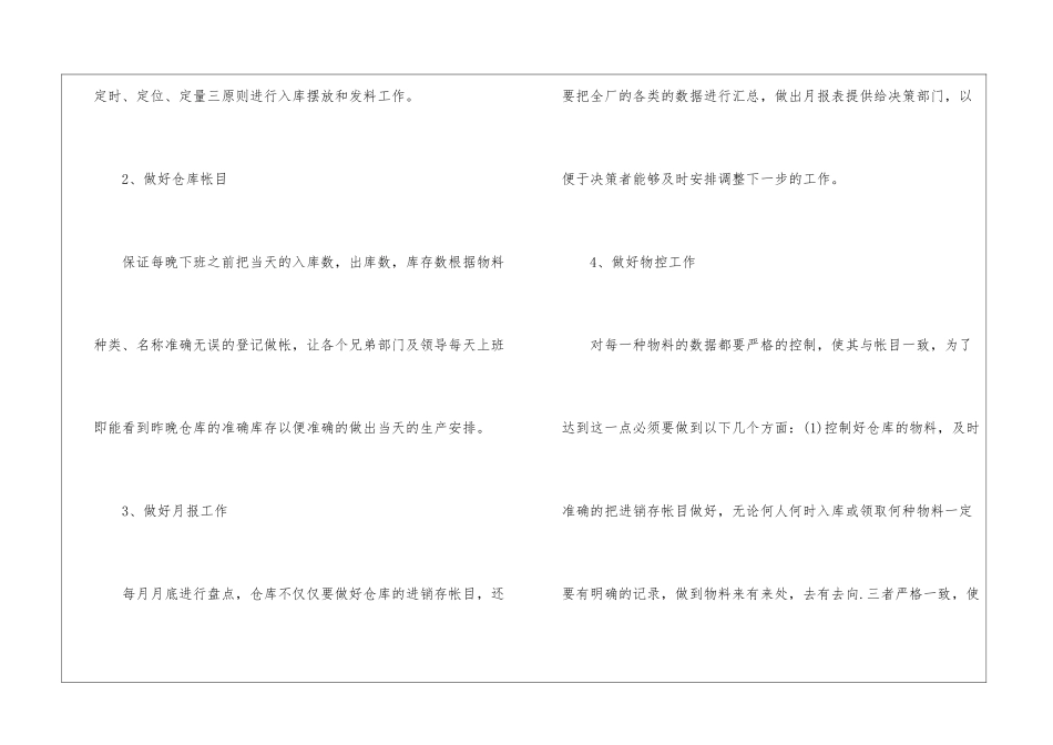 仓库管理员月工作总结_第2页
