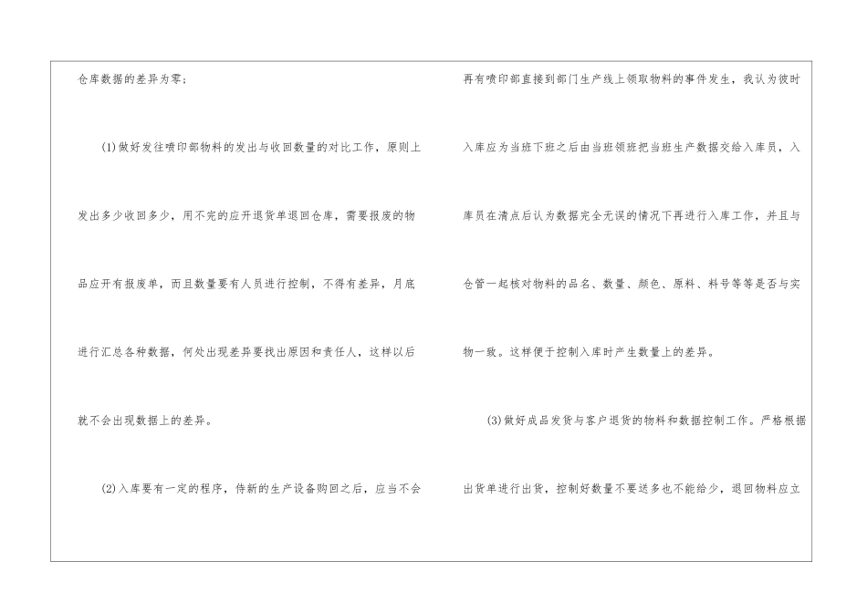 仓库管理员月工作总结_第3页