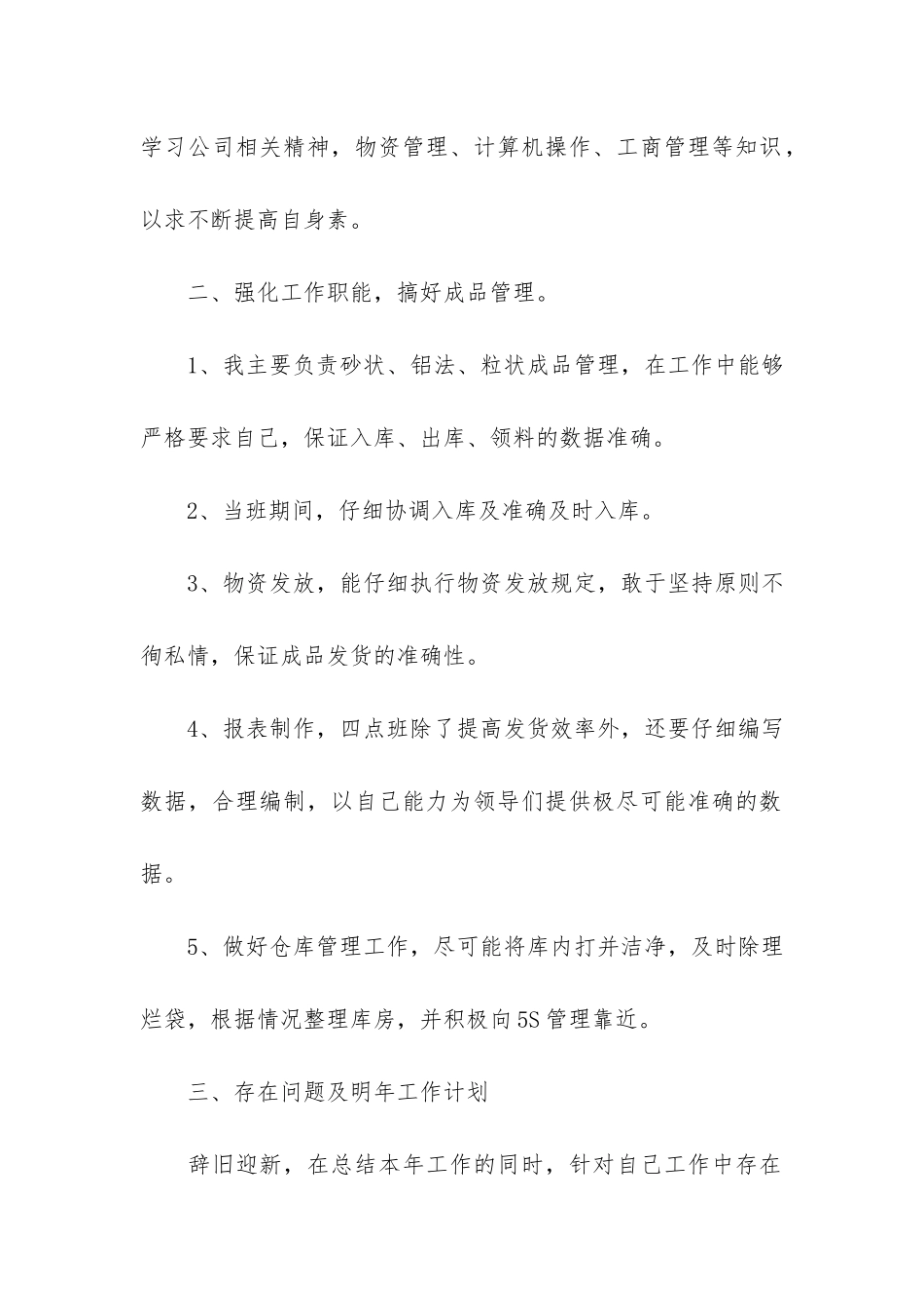 仓库管理员的工作总结3篇-仓库管理员年终总结大全_第2页