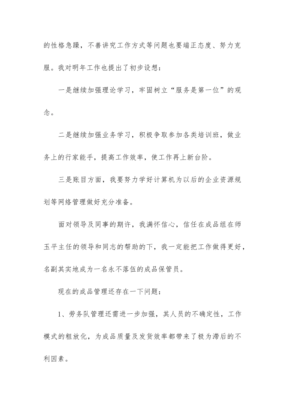 仓库管理员的工作总结3篇-仓库管理员年终总结大全_第3页