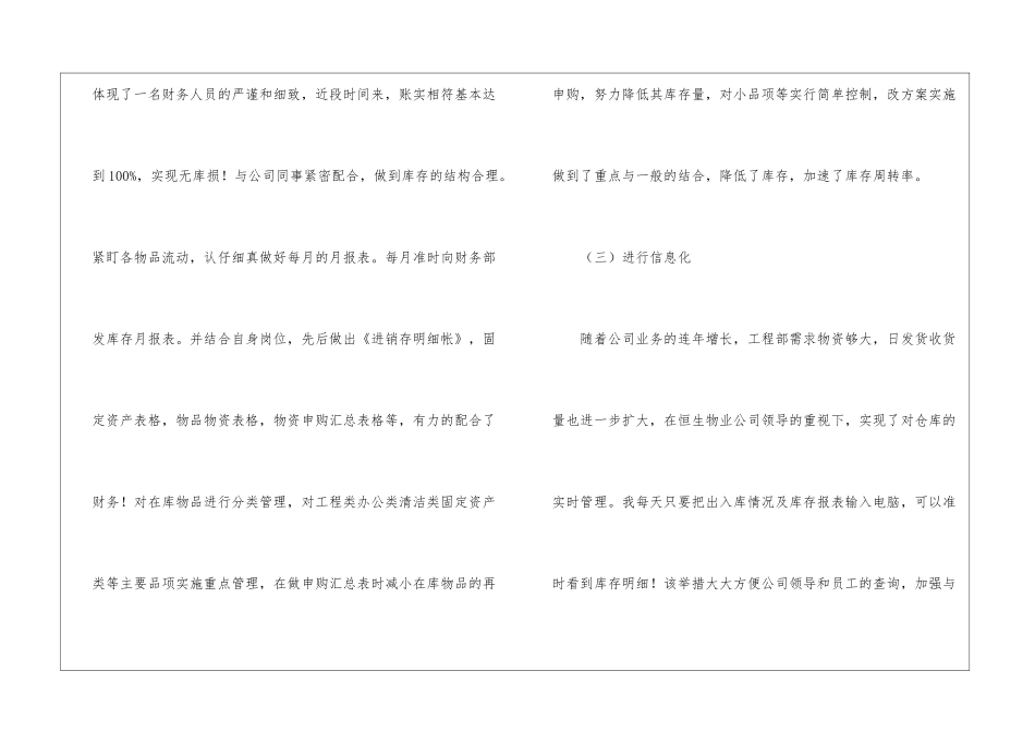 仓库管理员的工作计划_第3页