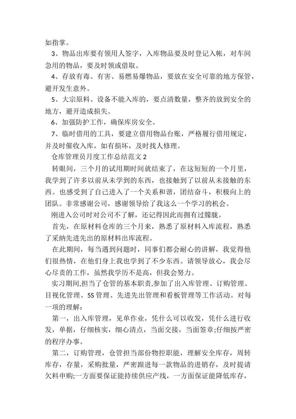 仓库管理员月度工作总结5篇_第2页