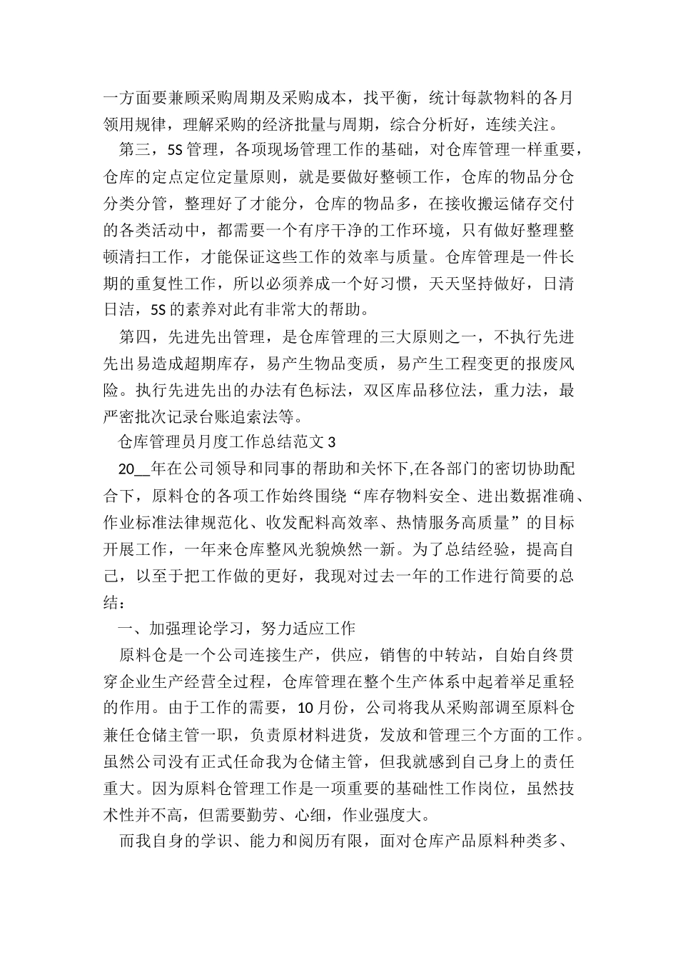 仓库管理员月度工作总结5篇_第3页