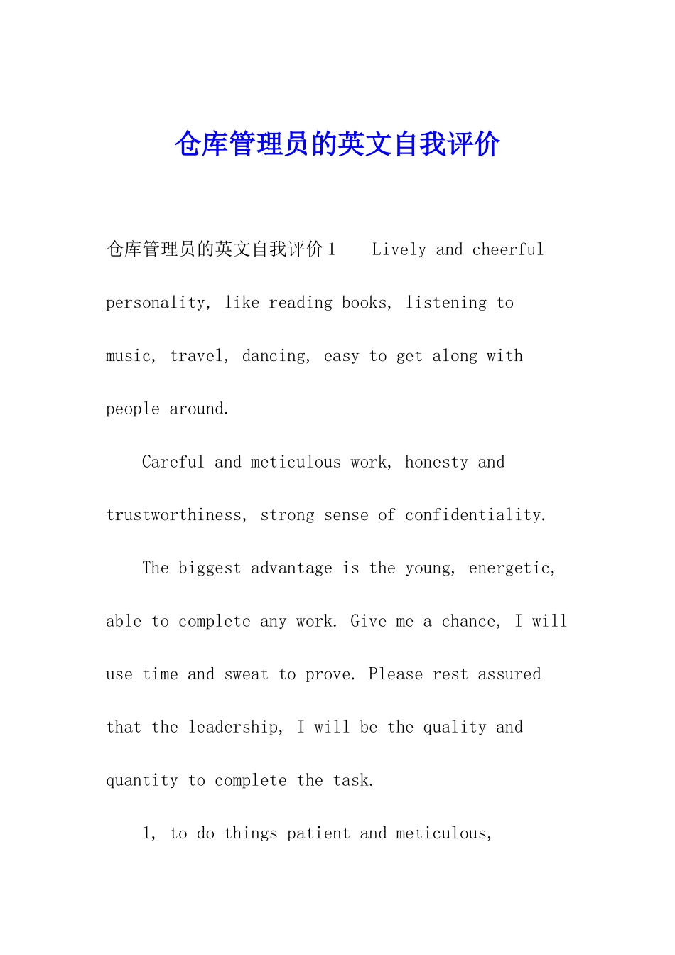 仓库管理员的英文自我评价_第1页