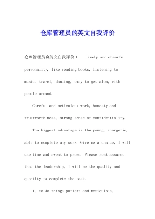 仓库管理员的英文自我评价