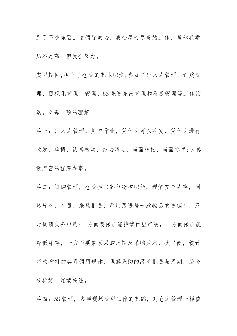 仓库管理员试用期工作总结-_第2页