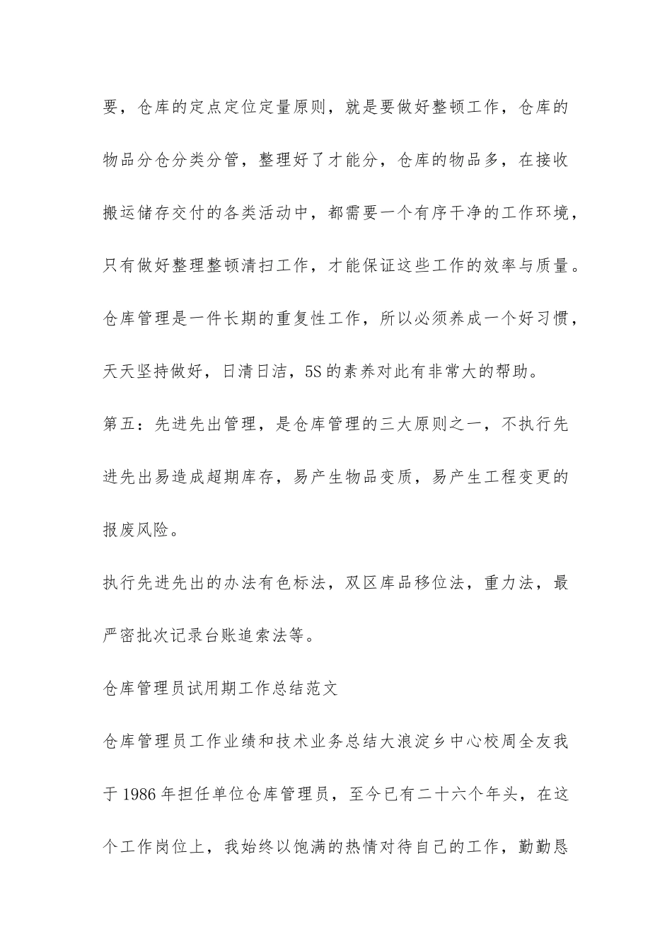 仓库管理员试用期工作总结-_第3页