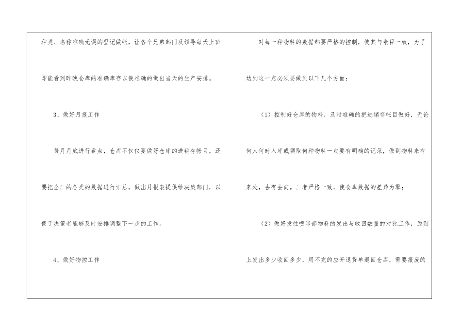 仓库管理员试用期转正工作总结_第2页