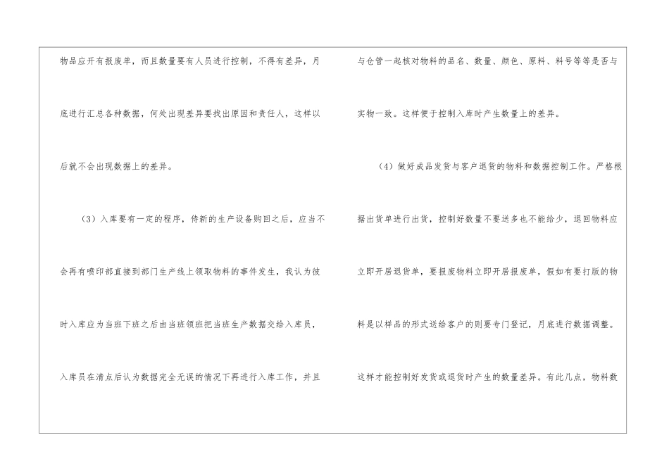 仓库管理员试用期转正工作总结_第3页