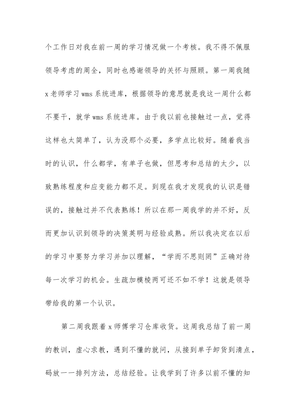 仓库管理员试用期工作总结_第2页