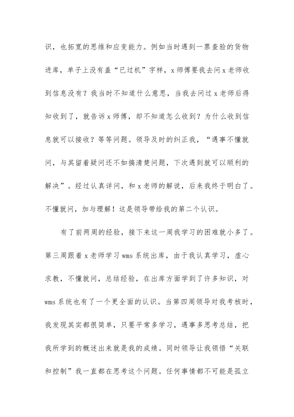 仓库管理员试用期工作总结_第3页