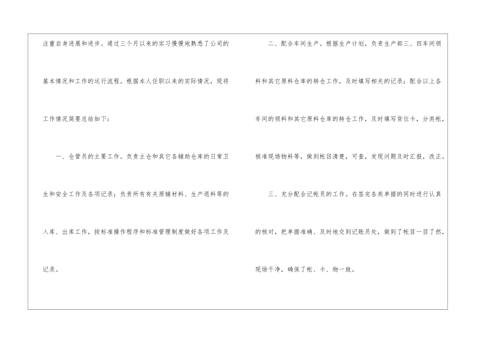 仓库管理员转正申请书_第2页