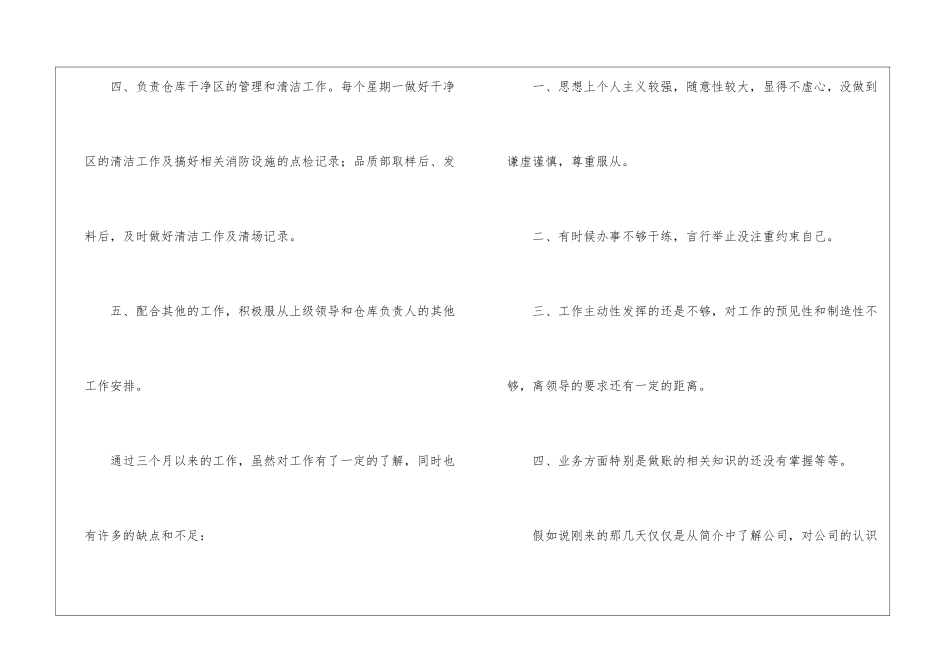 仓库管理员转正申请书_第3页