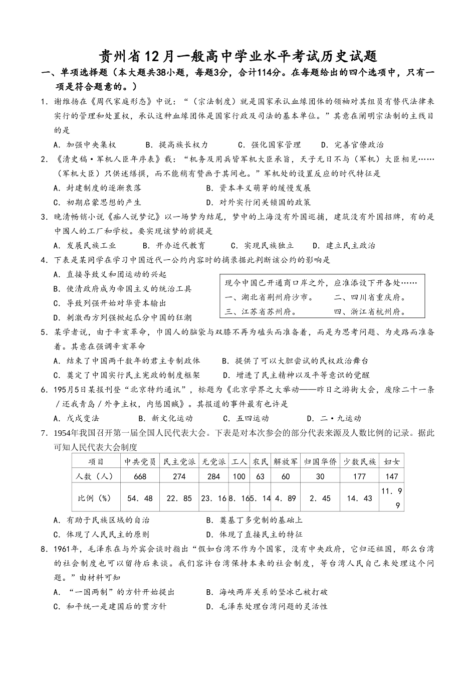 2025年贵州历史会考真题_第1页
