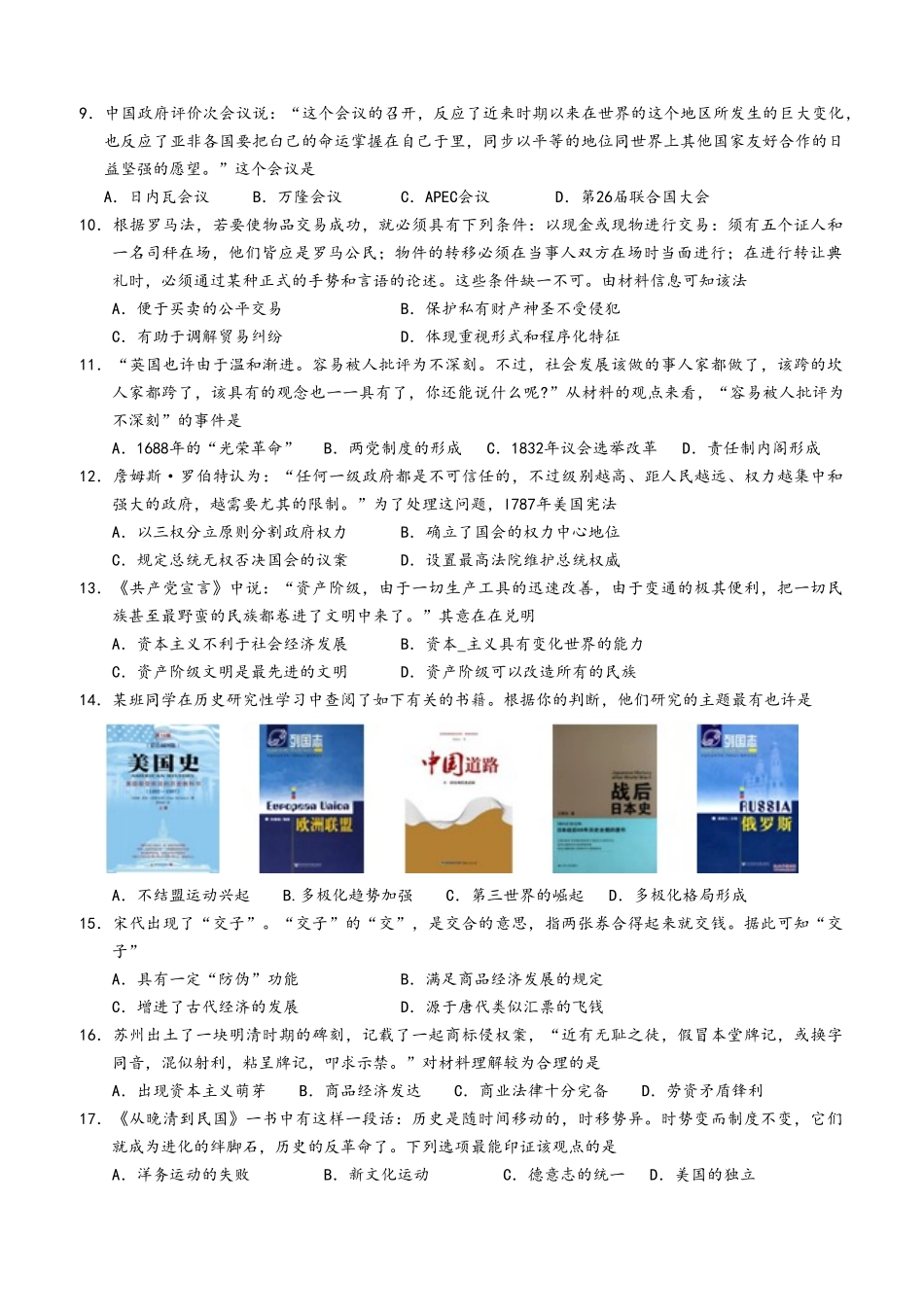 2025年贵州历史会考真题_第2页