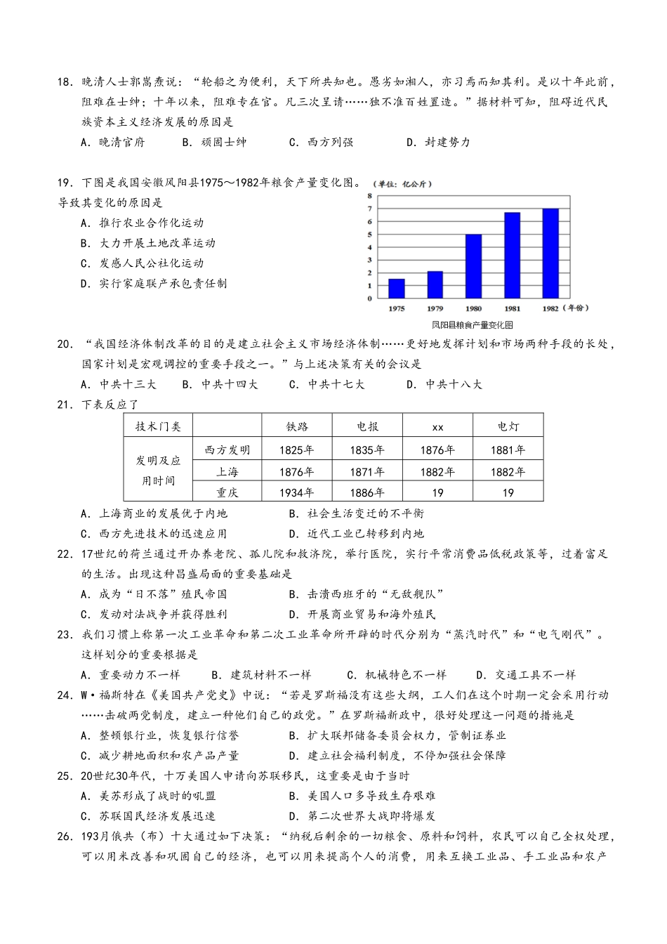2025年贵州历史会考真题_第3页