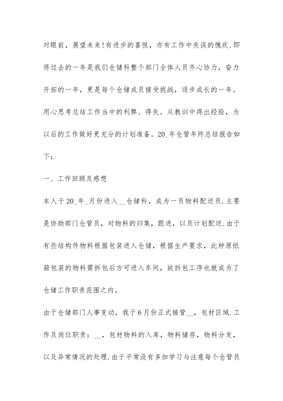 仓库管理员的个人年终工作总结10篇_第2页