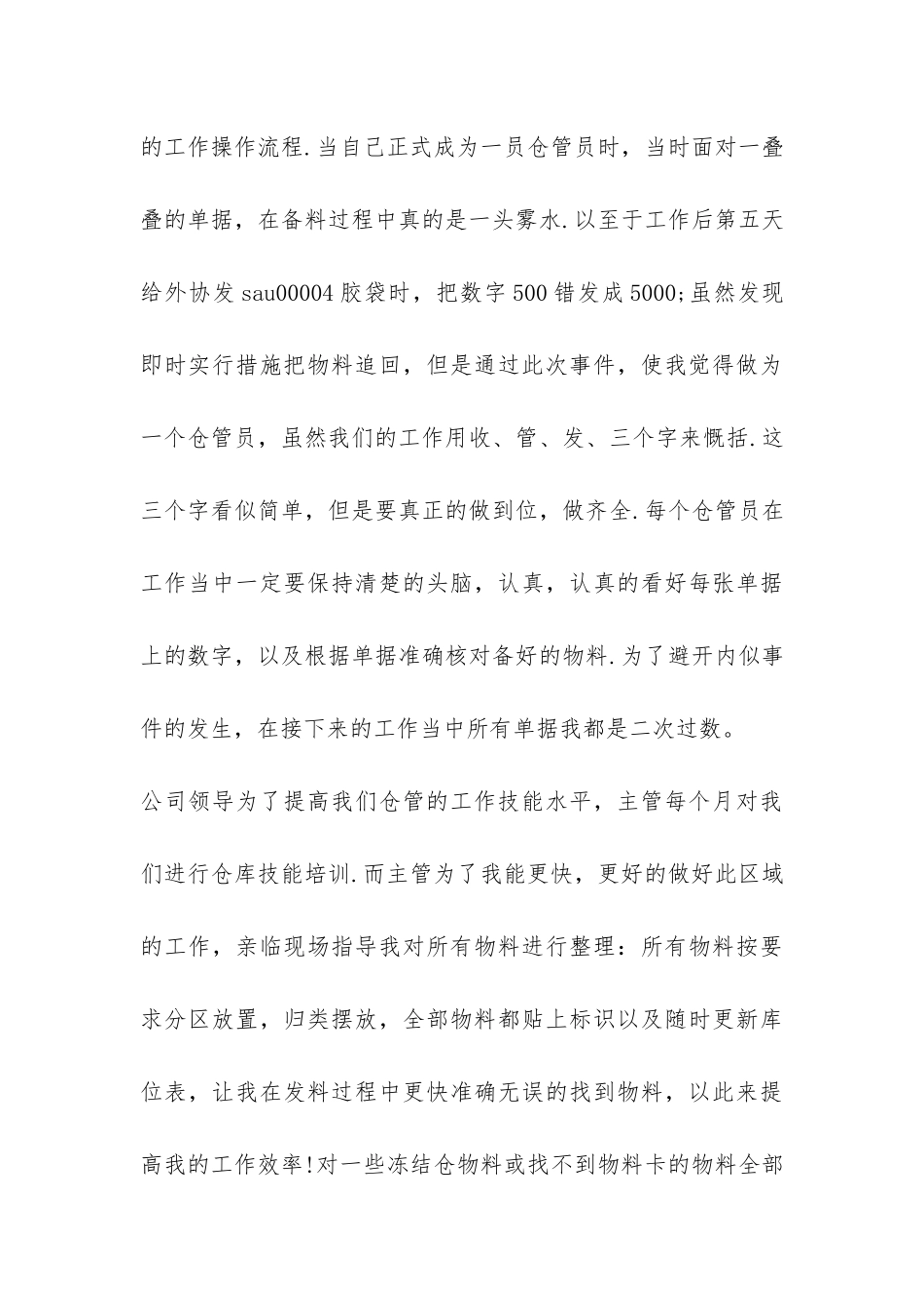 仓库管理员的个人年终工作总结10篇_第3页