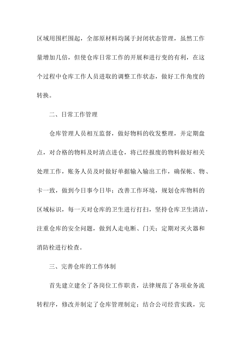 仓库管理员简洁年终总结_第2页