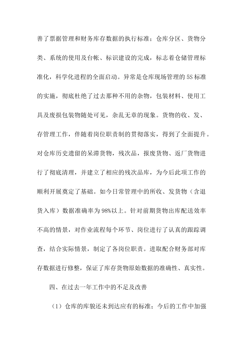 仓库管理员简洁年终总结_第3页