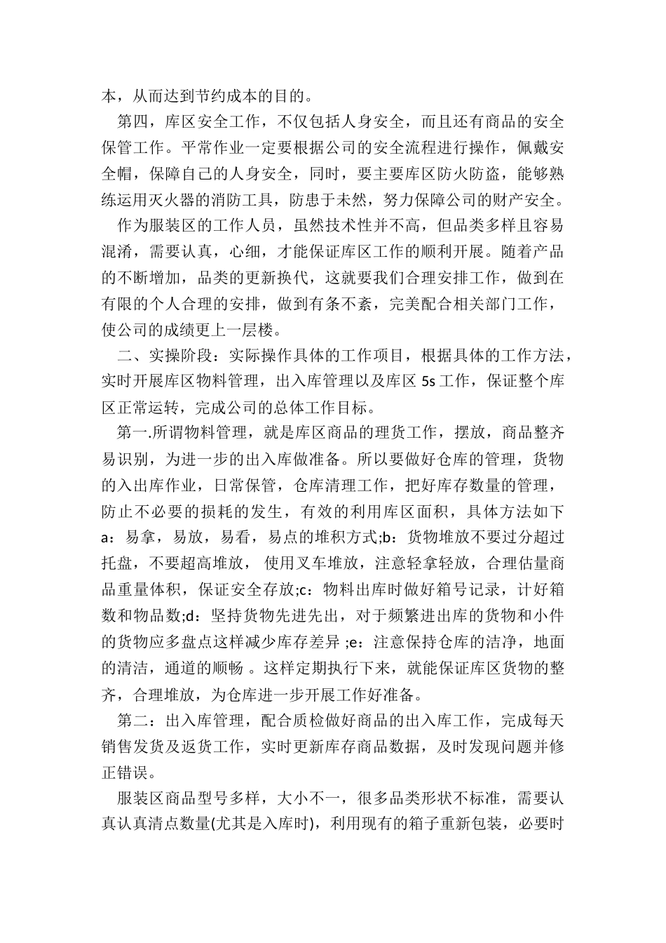 仓库管理员的月总结范本5篇_第2页