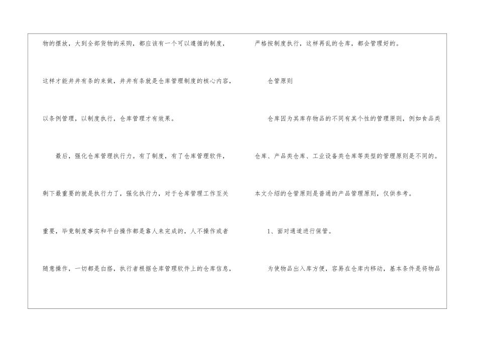 仓库管理培训课件_第2页