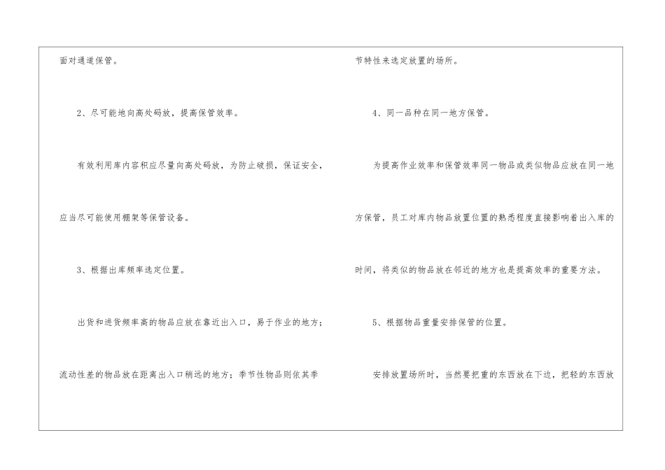 仓库管理培训课件_第3页
